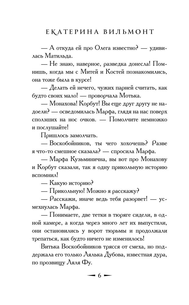 По следу четырёх