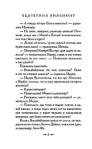 По следу четырёх