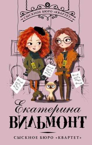 Detektivbüro Quartet