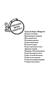 Detektivbüro Quartet