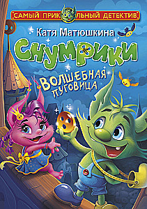 Snumriki. Der magische Knopf