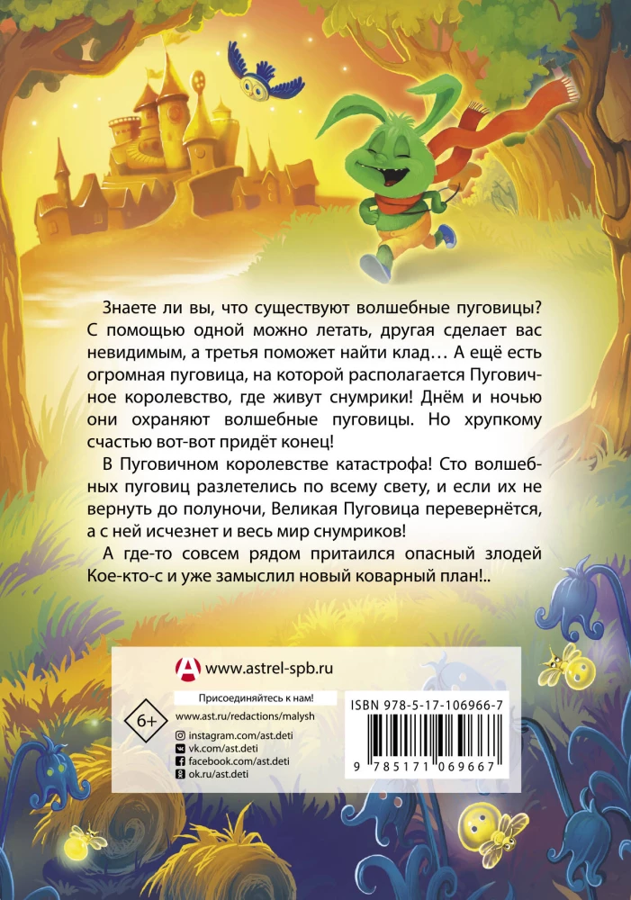 Snumriki. Der magische Knopf