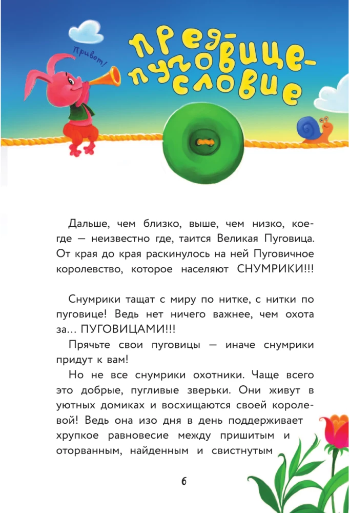 Snumriki. Der magische Knopf