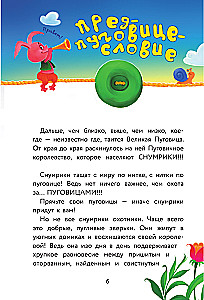 Snumriki. Der magische Knopf