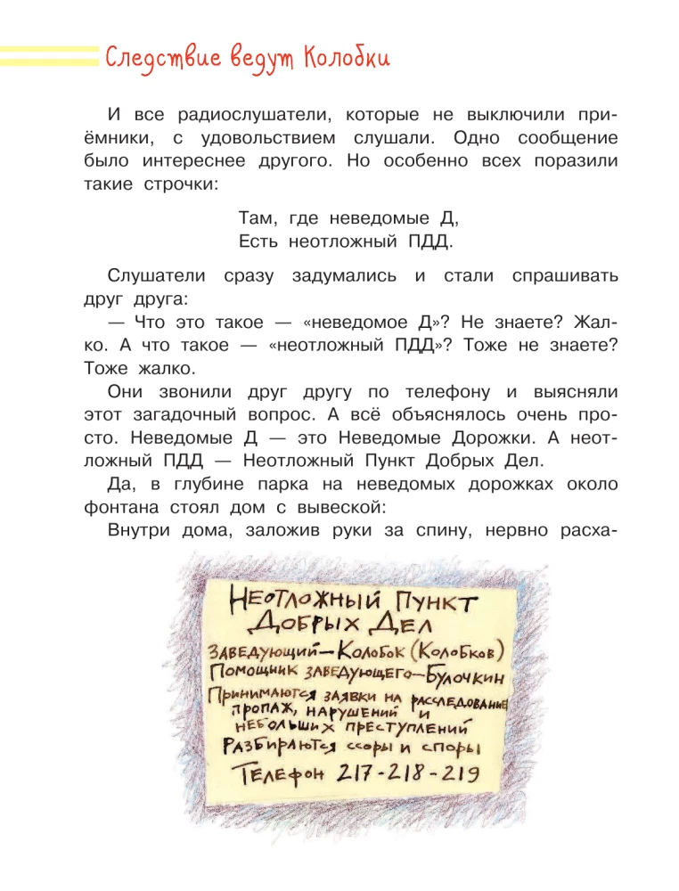 The Investigation is Led by Koloboks