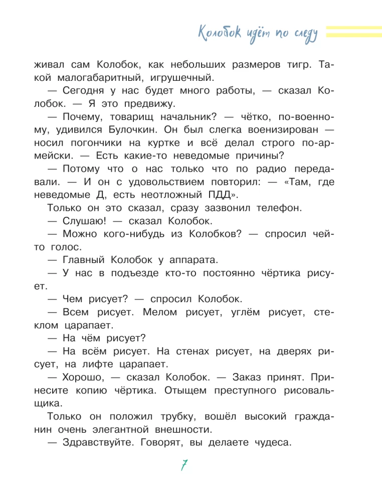 The Investigation is Led by Koloboks