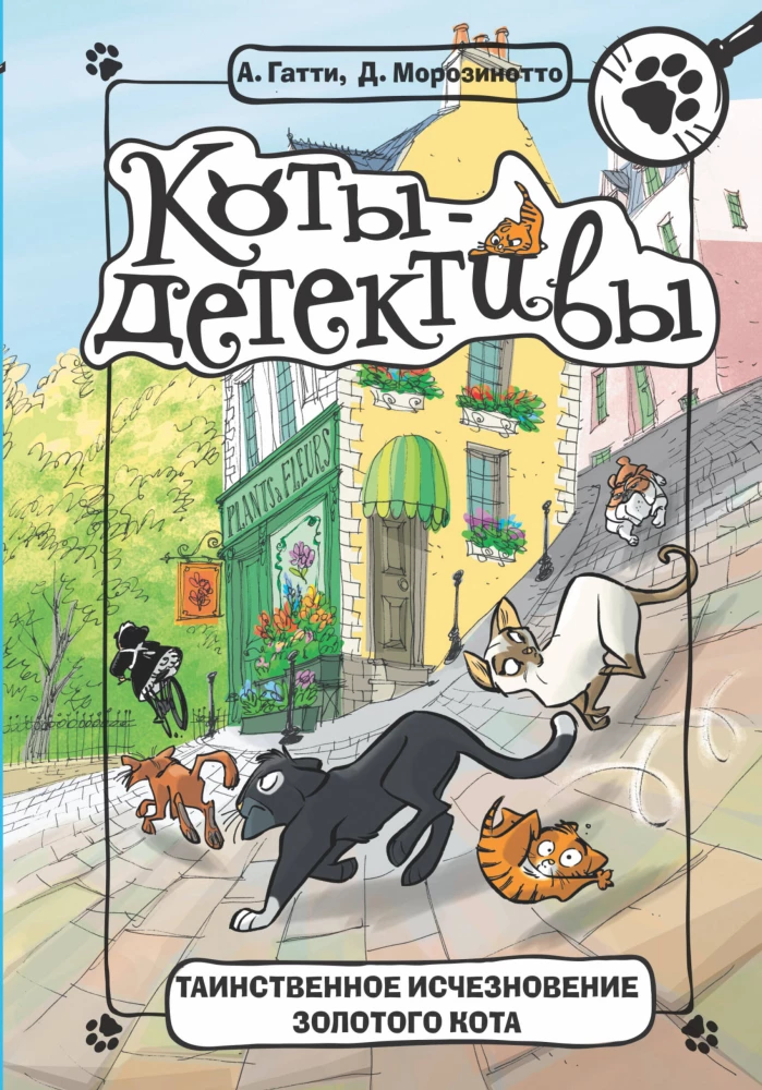 The Mysterious Disappearance of the Golden Cat
