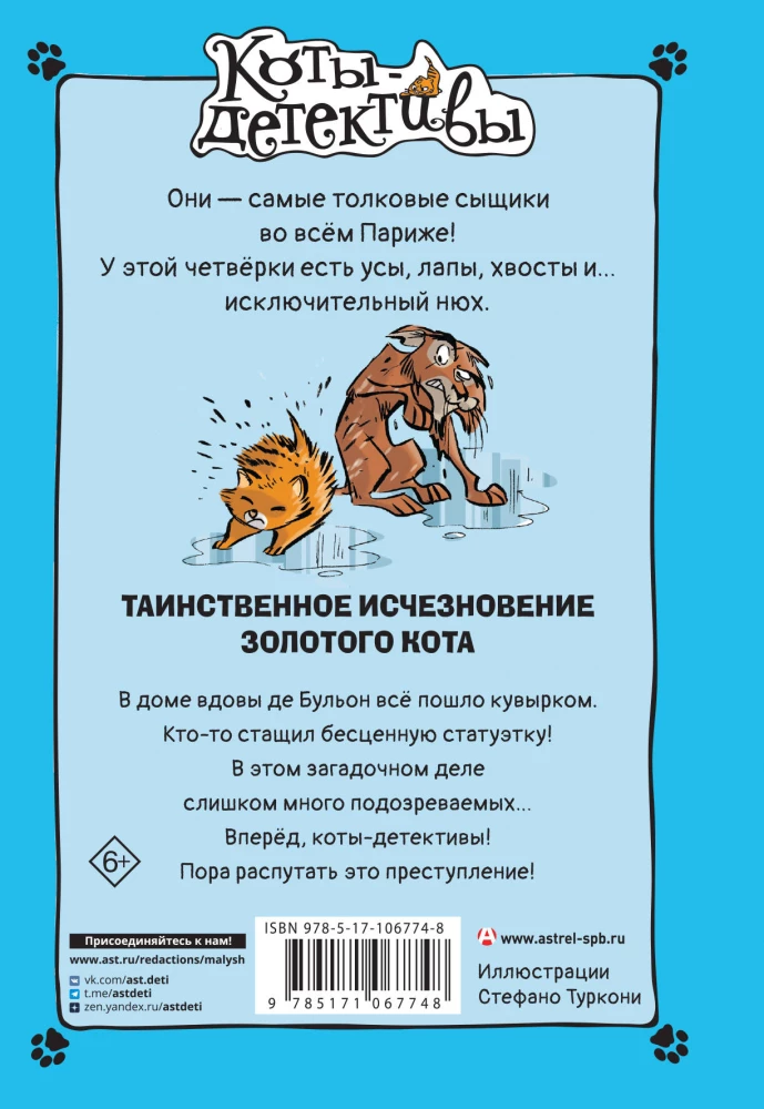 The Mysterious Disappearance of the Golden Cat