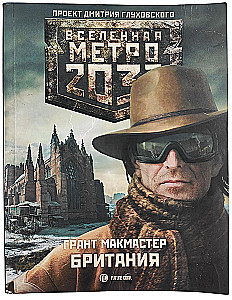 Метро 2033. Британия