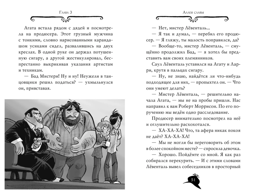 Агата Мистери. Книга 9. Переполох в Голливуде