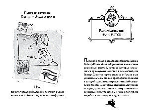 Agata Mistērija. Grāmata 1. Faraona mīkla