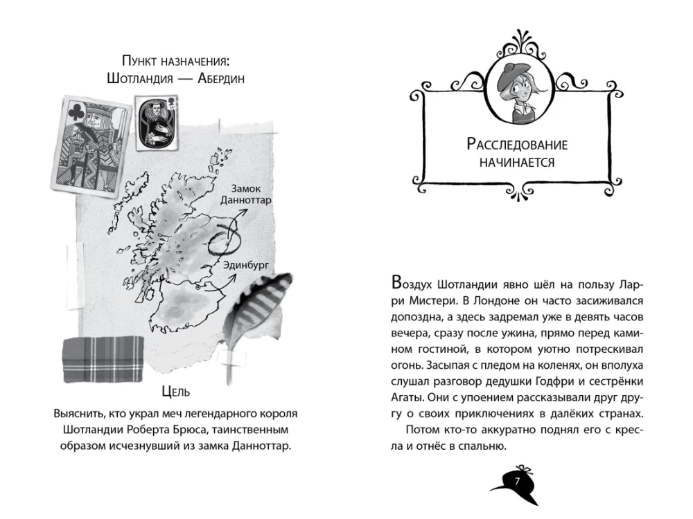 Агата Мистери. Книга 3. Меч короля Шотландии