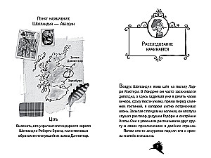 Агата Мистери. Книга 3. Меч короля Шотландии