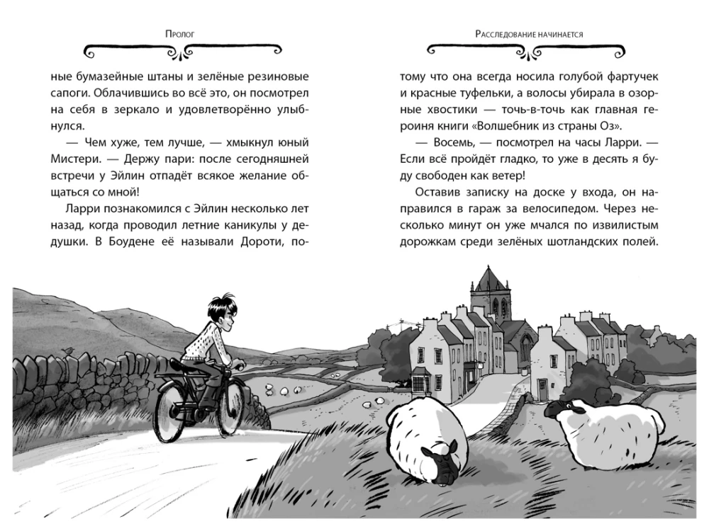 Агата Мистери. Книга 3. Меч короля Шотландии