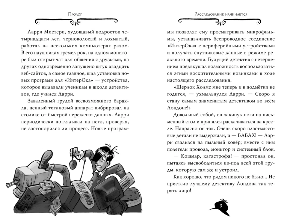 Агата Мистерии. Книга 4. Кража на Ниагарском воопаде