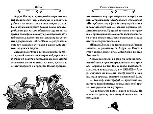 Агата Мистерии. Книга 4. Кража на Ниагарском воопаде