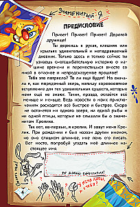Фу-Фу и Кис-Кис. Переполох во времени