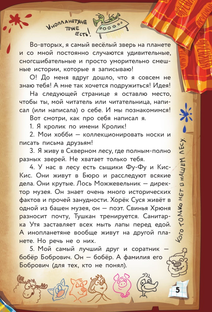 Фу-Фу и Кис-Кис. Переполох во времени