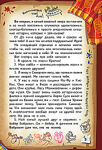 Фу-Фу и Кис-Кис. Переполох во времени