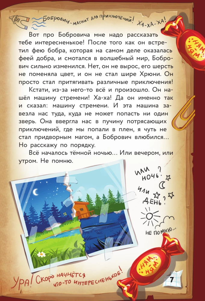 Фу-Фу и Кис-Кис. Переполох во времени