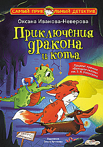Pasaulio nuotykių drakonas ir katinas