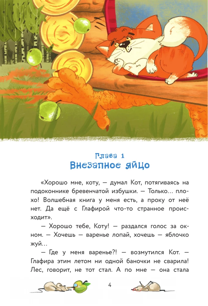 Pasaulio nuotykių drakonas ir katinas