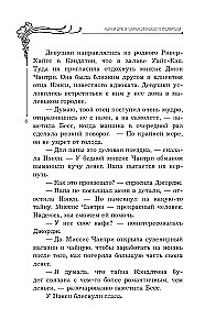 Нэнси Дрю и тайна звонящего колокола
