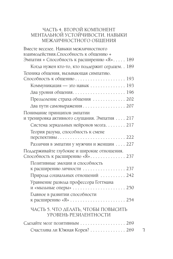 Нервы, которые не сдают. Корейский подход к стрессу, кризисам и ударам судьбы