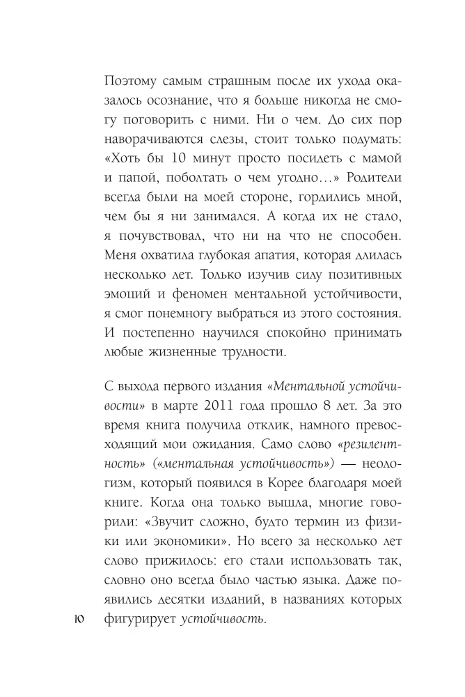 Нервы, которые не сдают. Корейский подход к стрессу, кризисам и ударам судьбы
