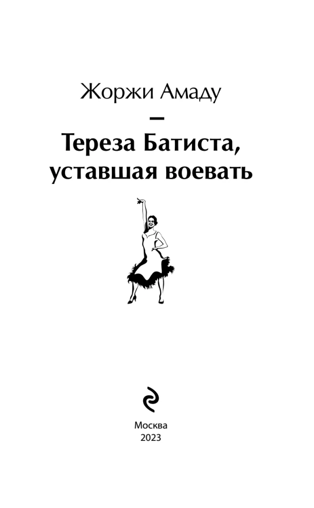 Teresa Batista, Tired of Fighting