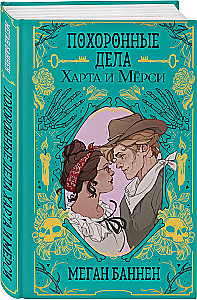 Die Beerdigungsangelegenheiten von Hart und Mercy. Die explosiven Angelegenheiten von Twyla und Frank (2-Bücher-Set)
