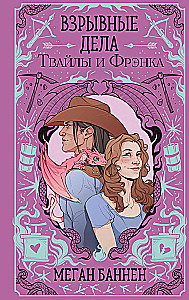 Die Beerdigungsangelegenheiten von Hart und Mercy. Die explosiven Angelegenheiten von Twyla und Frank (2-Bücher-Set)