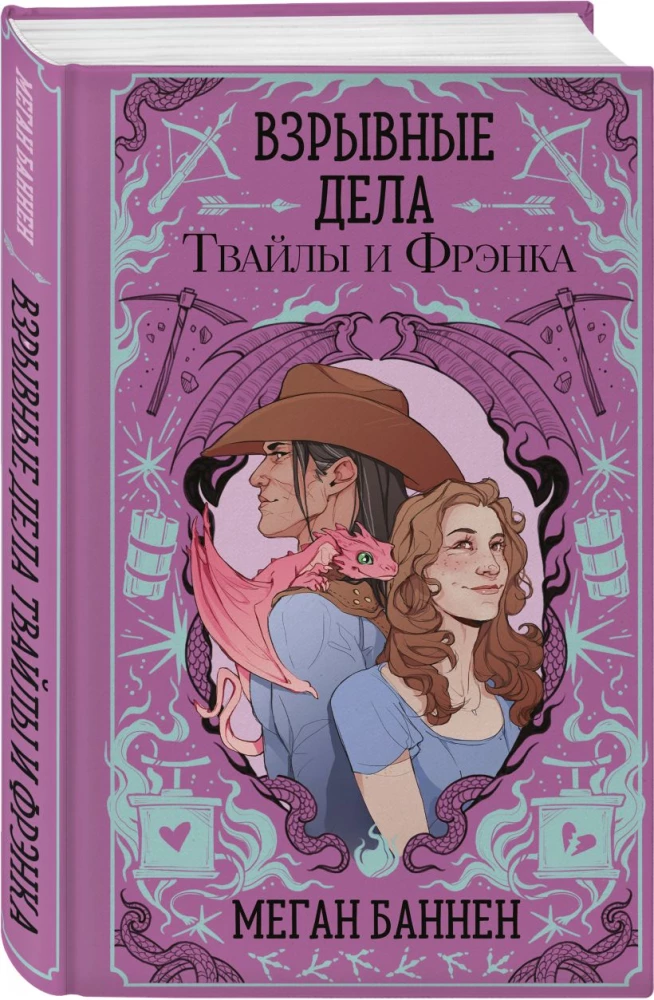Die Beerdigungsangelegenheiten von Hart und Mercy. Die explosiven Angelegenheiten von Twyla und Frank (2-Bücher-Set)