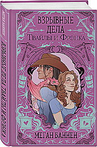 Die Beerdigungsangelegenheiten von Hart und Mercy. Die explosiven Angelegenheiten von Twyla und Frank (2-Bücher-Set)