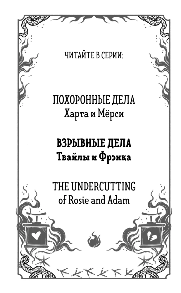 Die Beerdigungsangelegenheiten von Hart und Mercy. Die explosiven Angelegenheiten von Twyla und Frank (2-Bücher-Set)