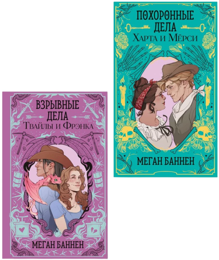 Die Beerdigungsangelegenheiten von Hart und Mercy. Die explosiven Angelegenheiten von Twyla und Frank (2-Bücher-Set)