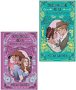 Die Beerdigungsangelegenheiten von Hart und Mercy. Die explosiven Angelegenheiten von Twyla und Frank (2-Bücher-Set)
