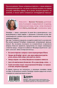 Discovering Petersburg. Unforgettable Routes to the Heart of the City