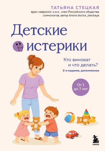Child's Tantrums. Who is to Blame and What to Do?
