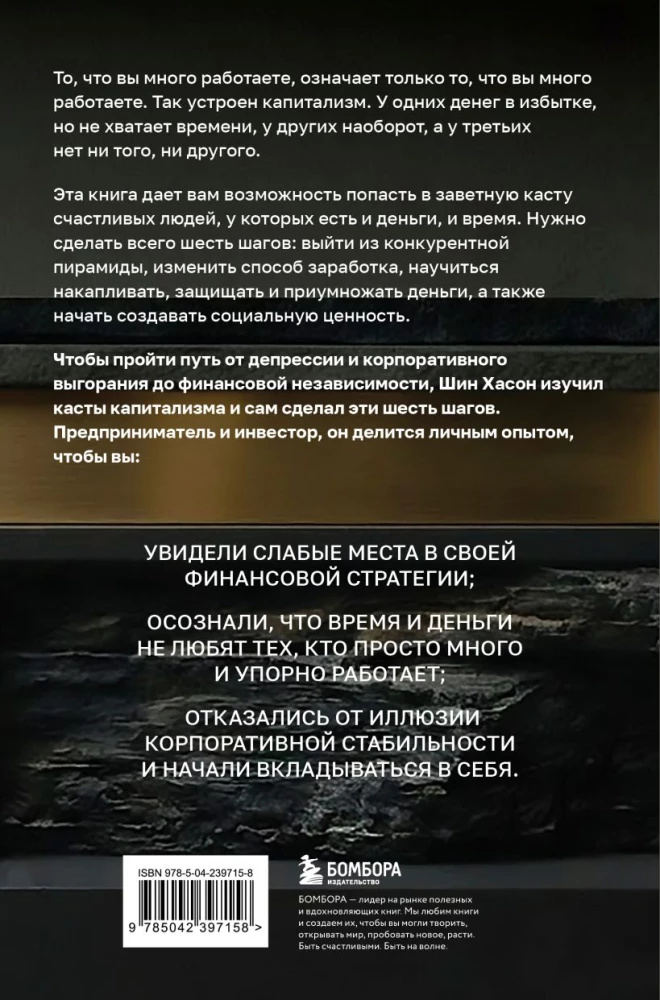 Касты капитализма. Как подняться на новой уровень свободы и обрести финансовую независимость