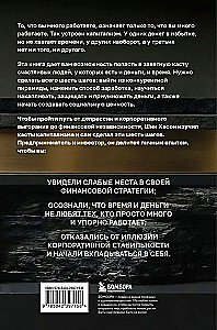 Касты капитализма. Как подняться на новой уровень свободы и обрести финансовую независимость