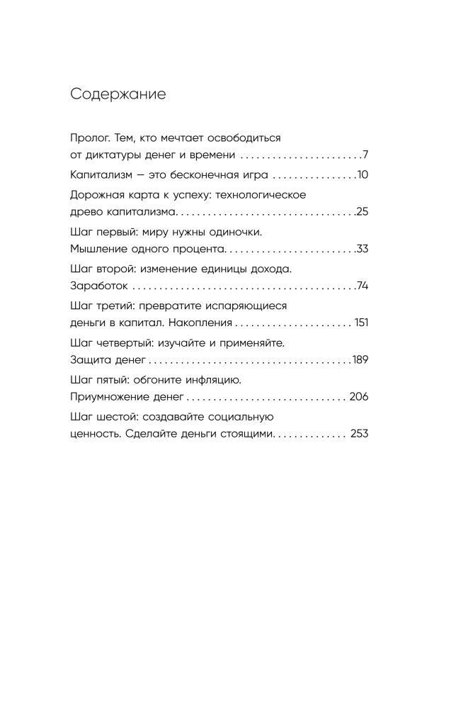 Касты капитализма. Как подняться на новой уровень свободы и обрести финансовую независимость