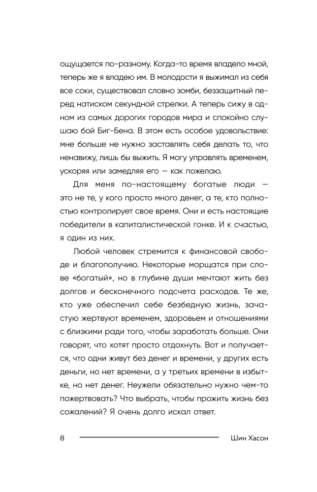 Касты капитализма. Как подняться на новой уровень свободы и обрести финансовую независимость