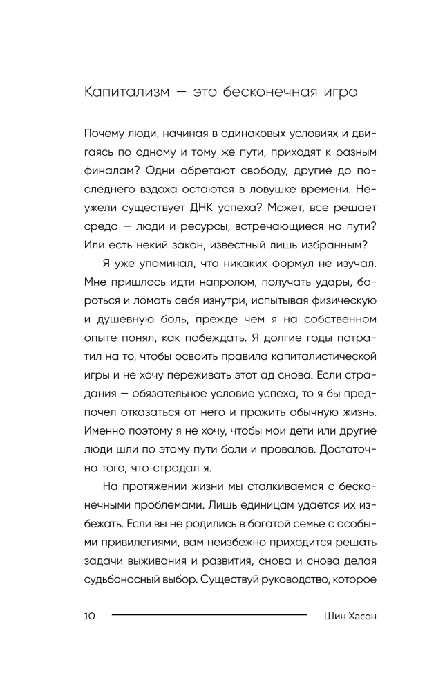 Касты капитализма. Как подняться на новой уровень свободы и обрести финансовую независимость