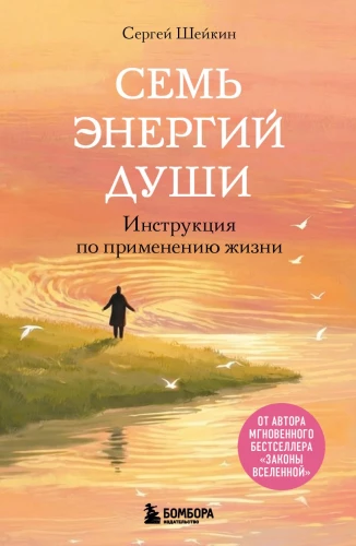 Seven Energies of the Soul. A Manual for Applying Life