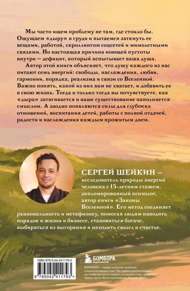 Siedem energii duszy. Instrukcja stosowania życia
