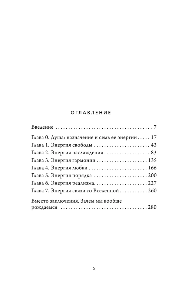 Siedem energii duszy. Instrukcja stosowania życia