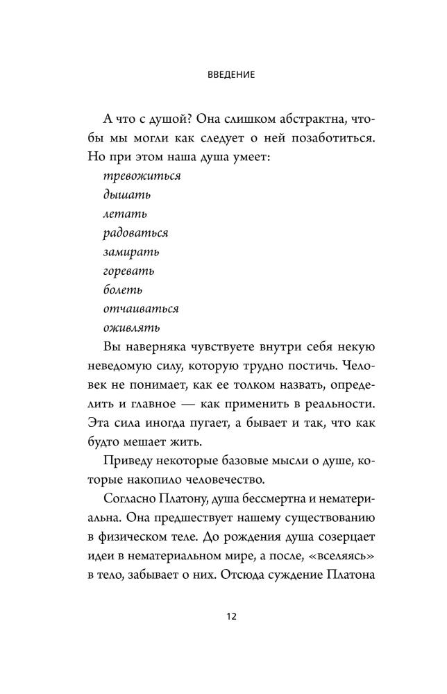 Siedem energii duszy. Instrukcja stosowania życia