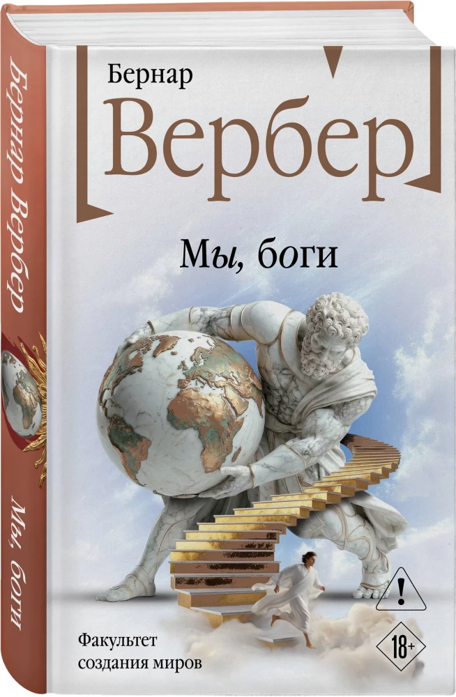 Wir, die Götter