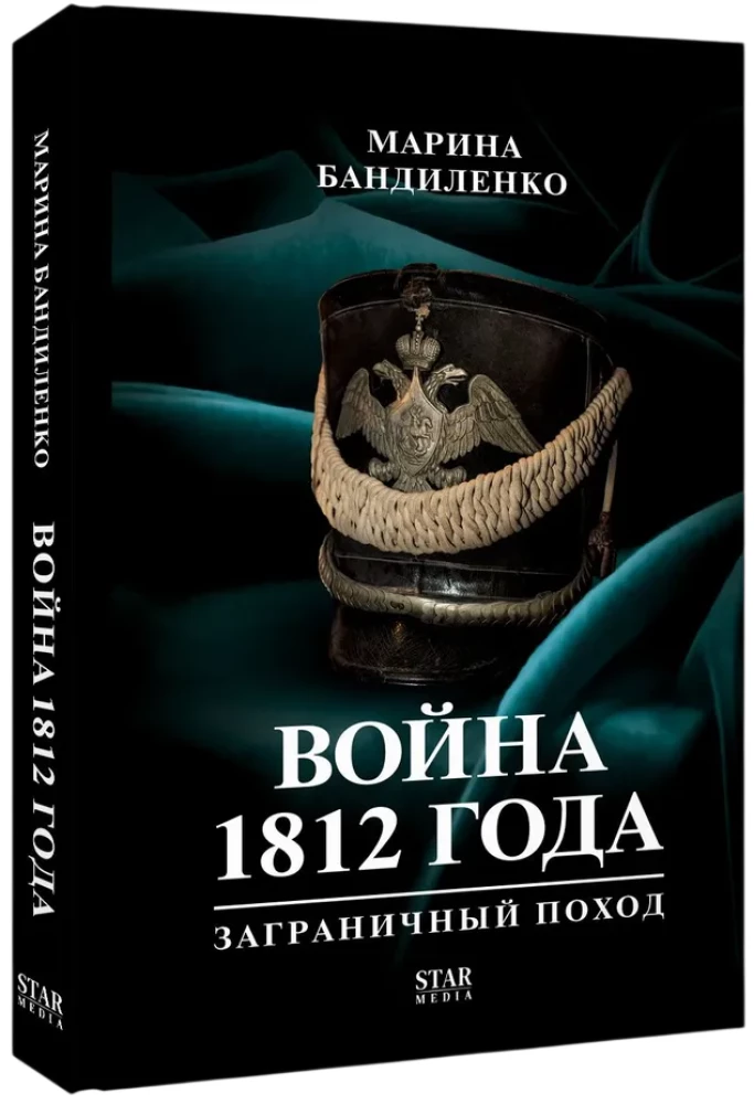 The War of 1812: Foreign Campaign